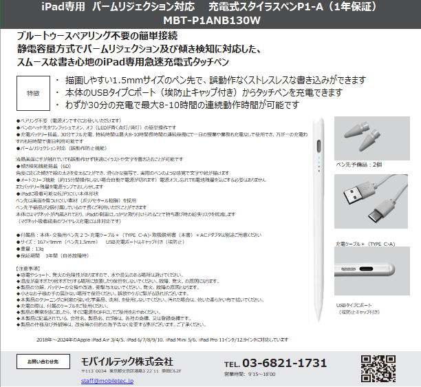 急速充電式スタイラスペン MBT-P1ANB130W