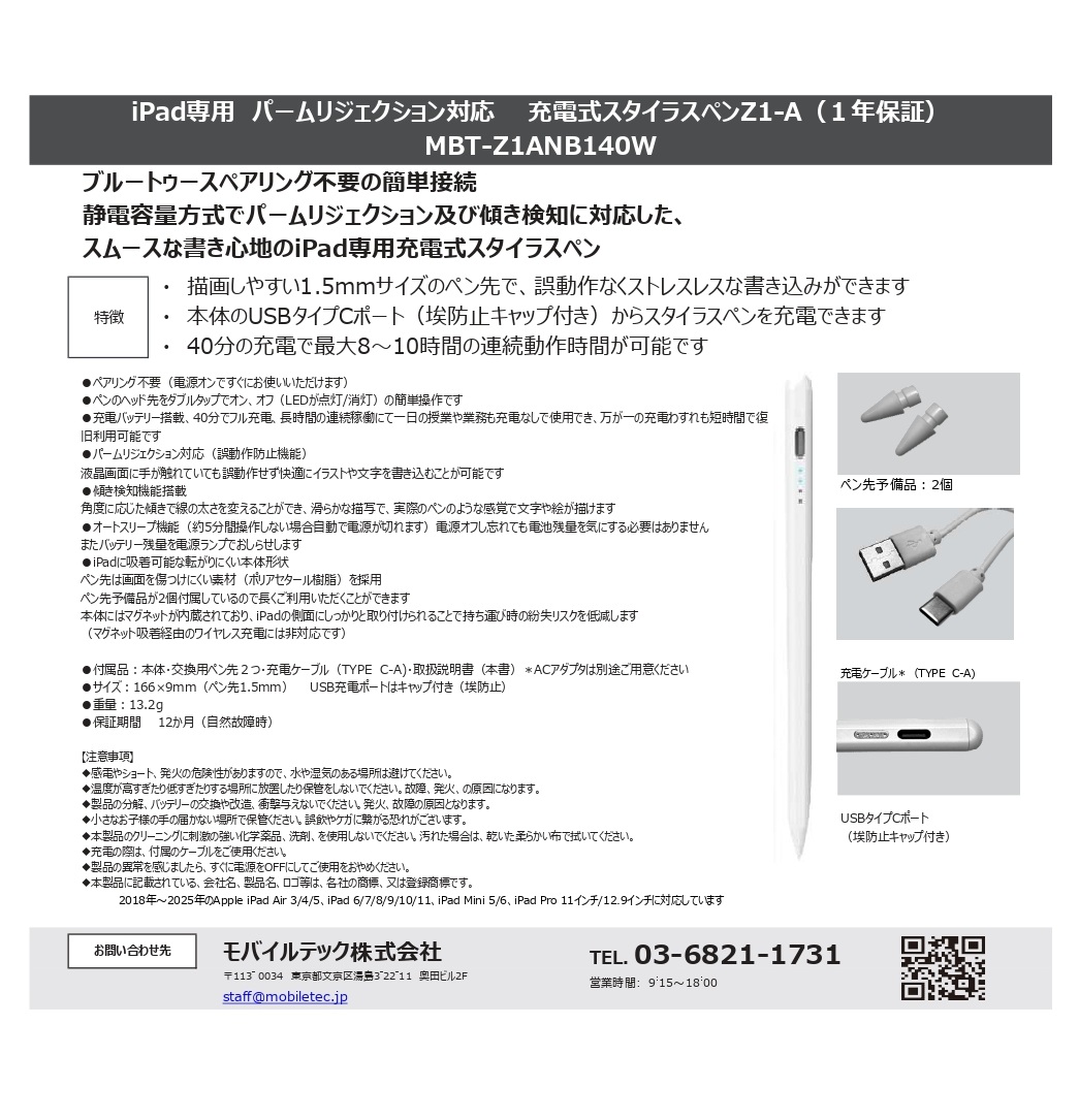 充電式スタイラスペン MBT-Z1ANB140