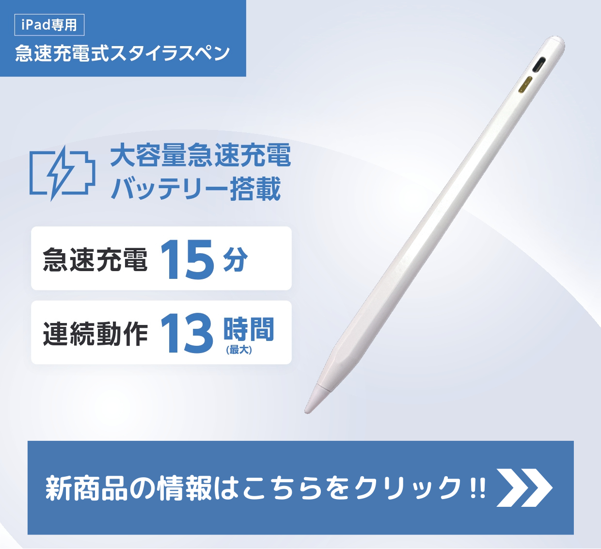 新商品の詳細はこちらをクリック