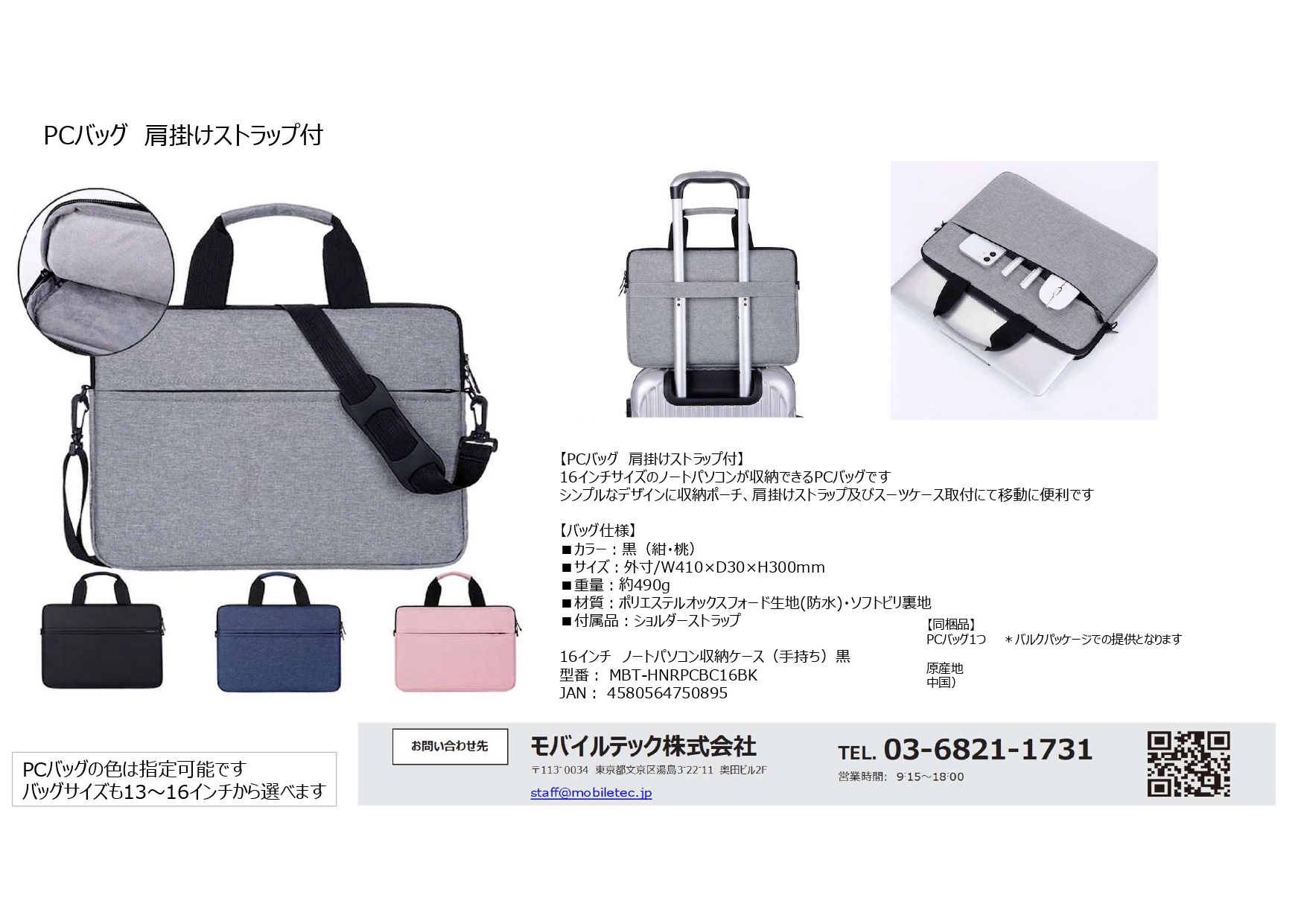 PCバッグ 肩掛けストラップ付